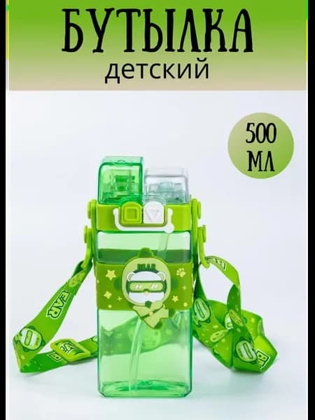 Бутылка для воды 500мл 2в1