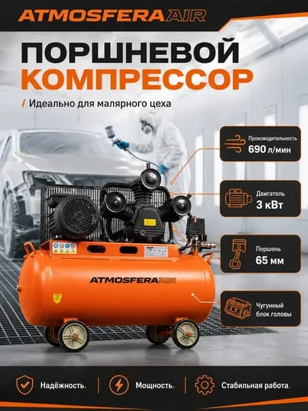 Компрессор воздушный масляный КР-690 100л 220В