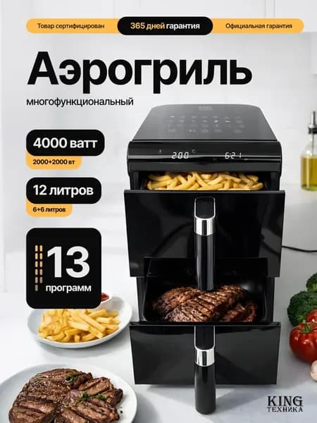 Аэрогриль электрический для дома с двумя чашами КС2212