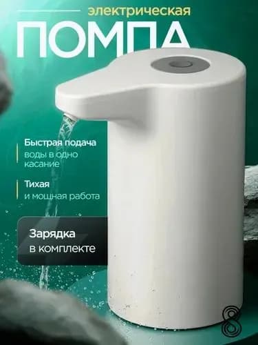 Кулер для воды EAV Помпа Белый 2