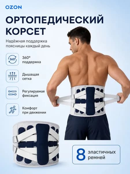 Пояс для спины ортопедический с металлическими ребрами, корсет поясничный поддерживающий, бандаж от боли в пояснице и грыжи,L