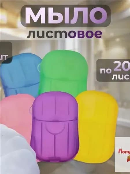 Твердое мыло