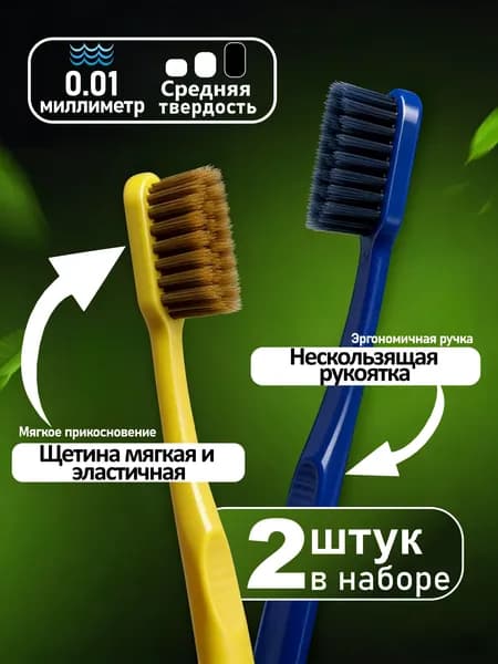 Зубная щетка средней жесткости набор