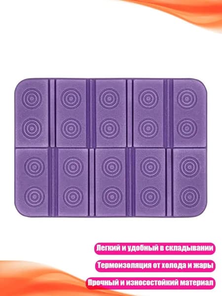 Портативный складной коврик для сидения, Фиолетовый