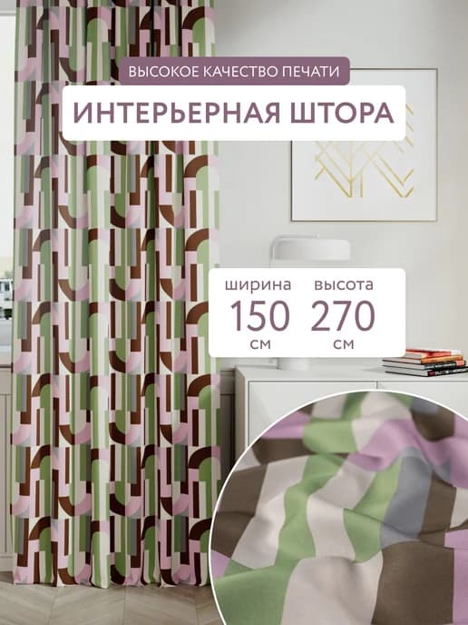 Штора для гостиной в спальню 150х270 1 шт