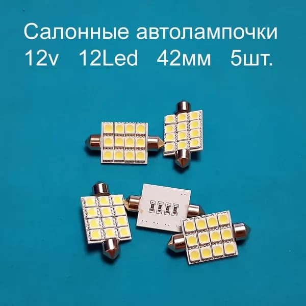Светодиодная лента, Холодный белый, 5 шт