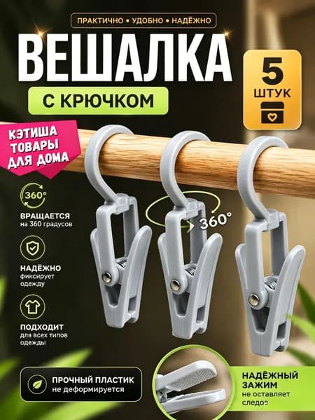 Прищепки для белья 5 шт.