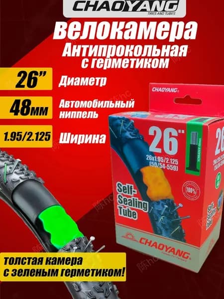 Велокамера, диаметр колеса:26 (дюймы)