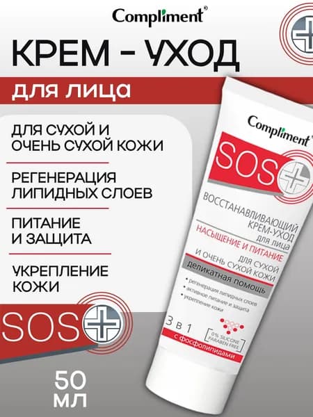 Compliment Восстанавливающий крем для лица 50 мл