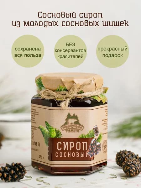 Сосновый сироп для лимонада, натуральный из шишек сосновых 250 г, Территория тайги