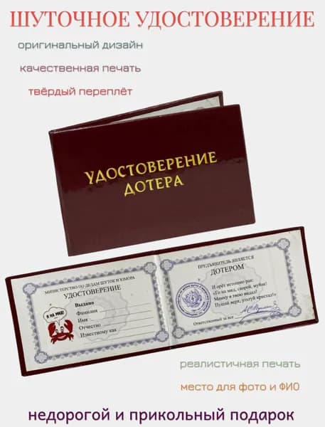 Сувенирное шуточное удостоверение " Дотера", прикольный подарок другу, для розыгрышей, пранков