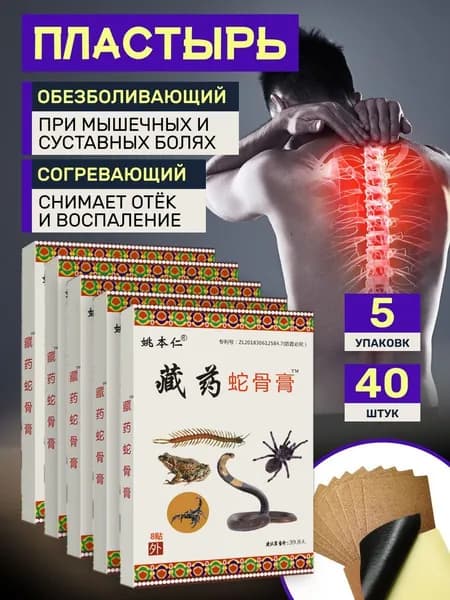 Пластырь для похудения