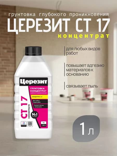Грунтовка-концентрат глубокого проникновения Церезит CT 17 Concentrate, 1 л