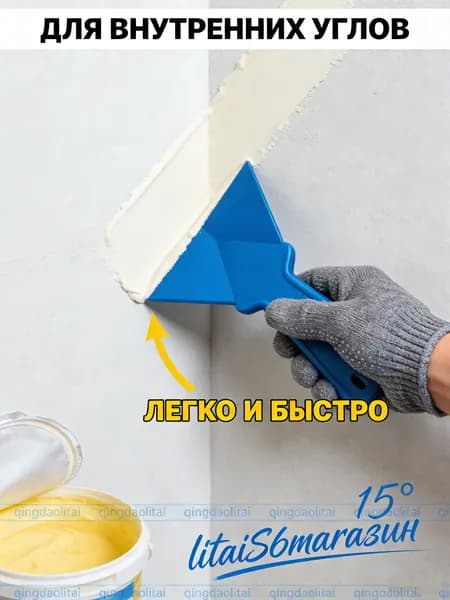 Шпатель пластиковый для внутренних углов / Шпатель угловой 2 штуки синий