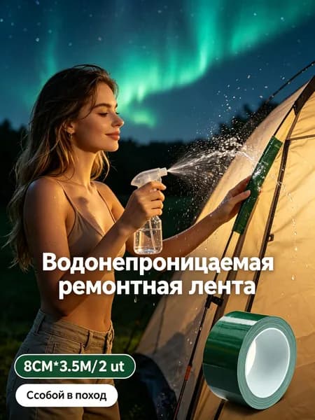 8 СМ * 8,5 М/2 шт/Скотч для ремонта тентов и баннеров, клейкая лента от дыр и порезов (прочная)