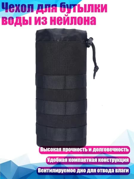 Чехол для бутылки воды из нейлона, Черный