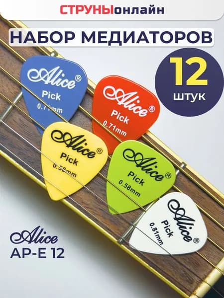 Медиаторы для гитары, набор медиаторов - 12 шт., толщина: 0.58 , 0.71 , 0.81 мм, глянцевый пластик, Alice AP-12E