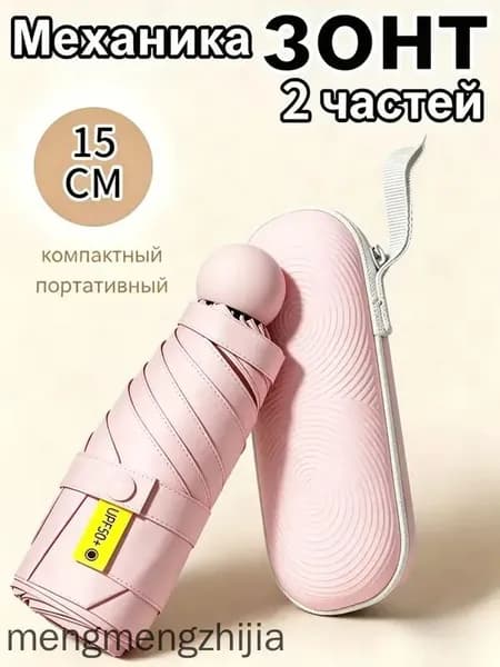 Зонт Механика