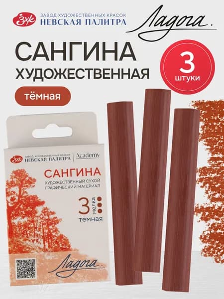 Сангина художественная темная Невская палитра Ладога, набор 3 штуки 2721422310