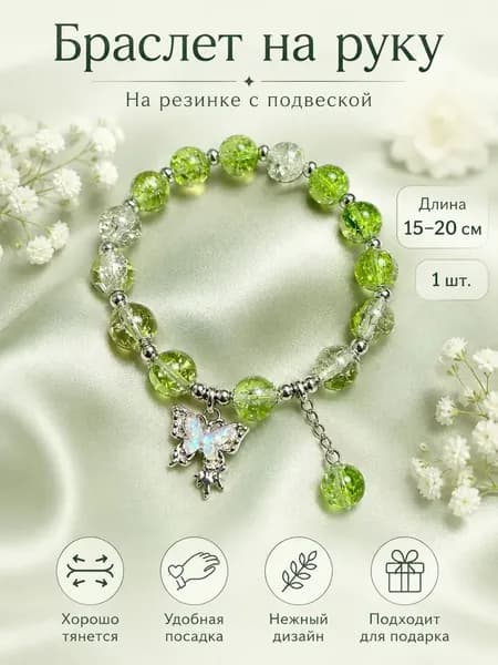 Браслет