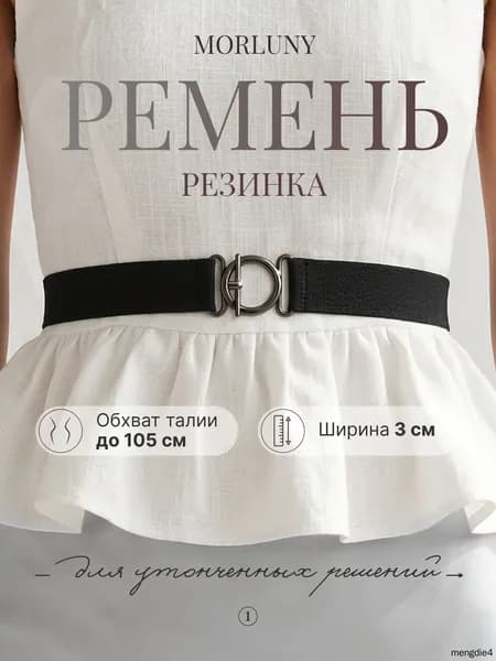 MORLUNY Ремень morluny