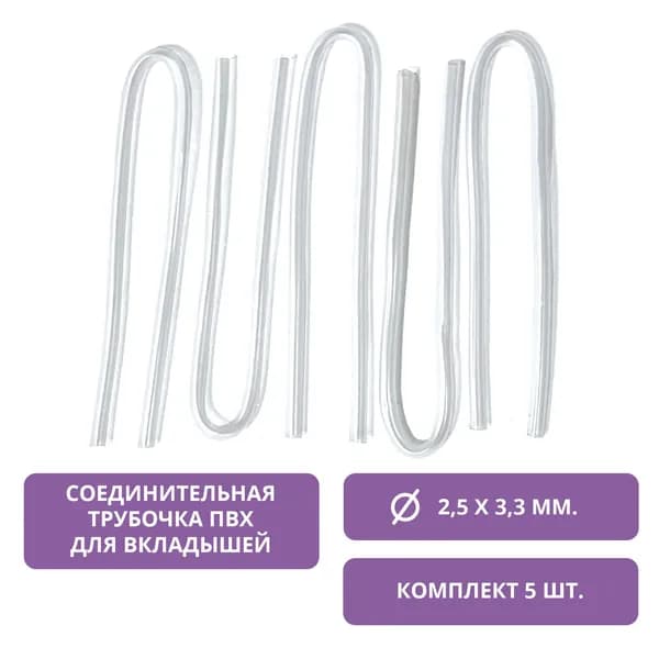 Соединительная трубочка к ушному вкладышу, 2,5x3,3 мм.