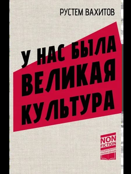 У нас была великая культура