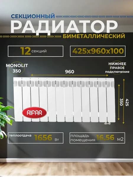 Радиатор 350 MVR 12 секций нижнее правое подключение