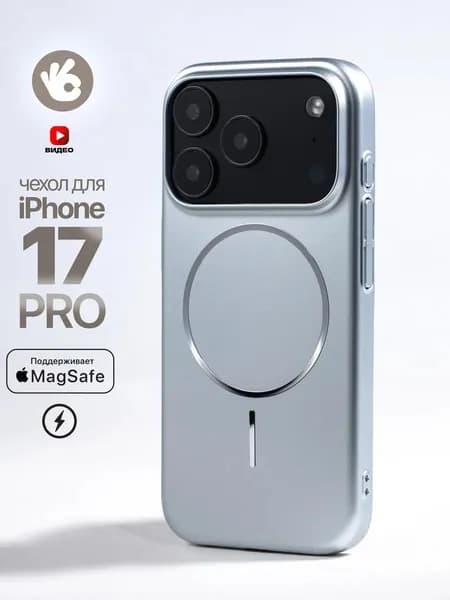 Чехол на iPhone 17 Pro MagSafe