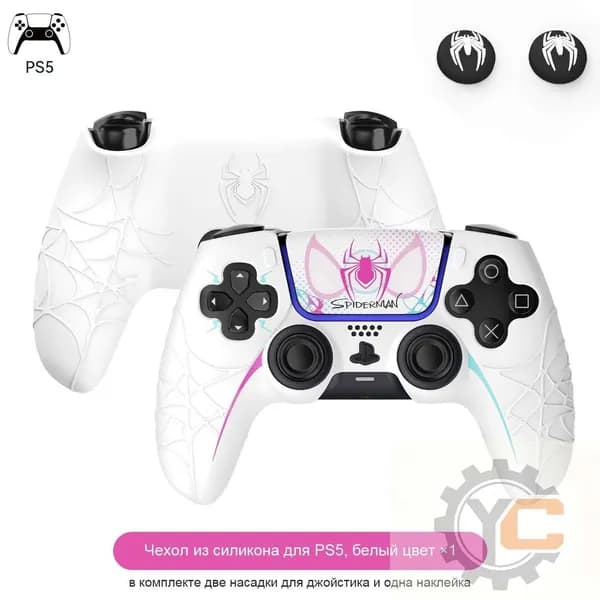 PlayStation 5 контроллер защитный чехол / мягкий силиконовый чехол / анти скольжение и потоотделение
