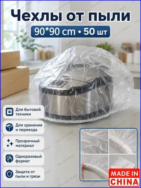 Пакеты термоусадочные 90x90 см 50 шт прозрачный
