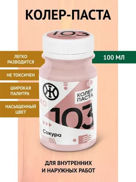 Колеровочная паста в масло для дерева, цвет Сакура 100 мл