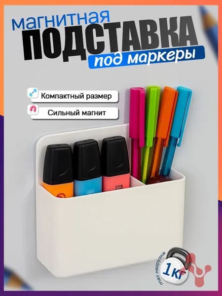 Подставка для маркеров и мелков, магнитный органайзер для холодильника и доски с перегородкой, 12,5 х 12 см