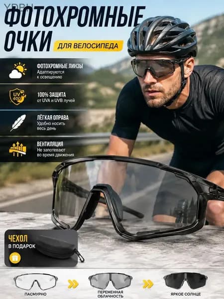 YDBH Очки для велоспорта