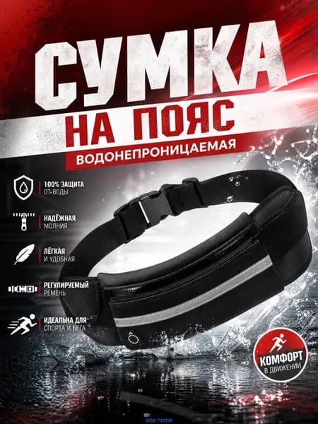 Сумка для бега