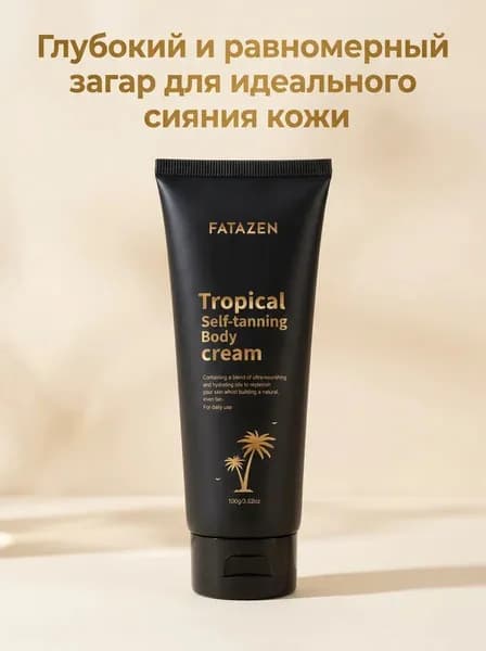 Автозагар для лица и тела 100 мл, лосьон для глубокого и равномерного загара, крем для искусственного загара без вреда для кожи, золотистый эффект