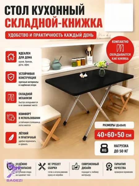 Стол-книжка Раскладной, 40х60х50 см