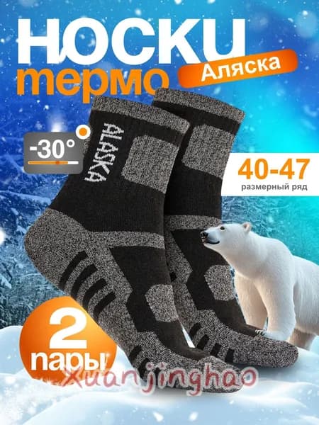 Носки мужские, 2 пары