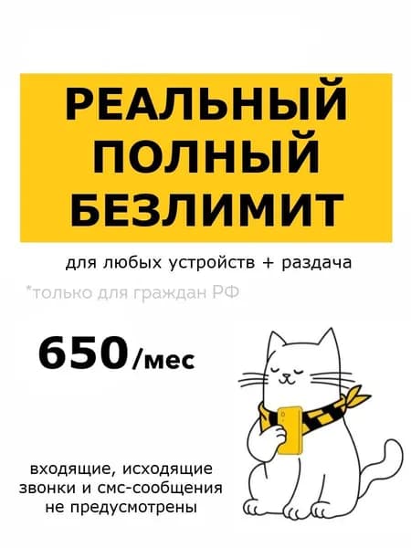 Сим карта самый безлимитный интернет на дачу в модем без лишних списаний, раздача без ограничений