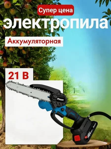 Пила аккумуляторная садовая цепная мини хищник сучкорез