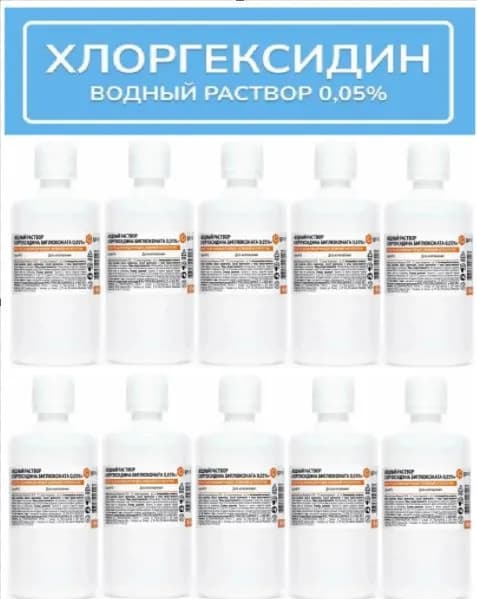 Хлоргексидин 0,05%, 100 мл 10шт
