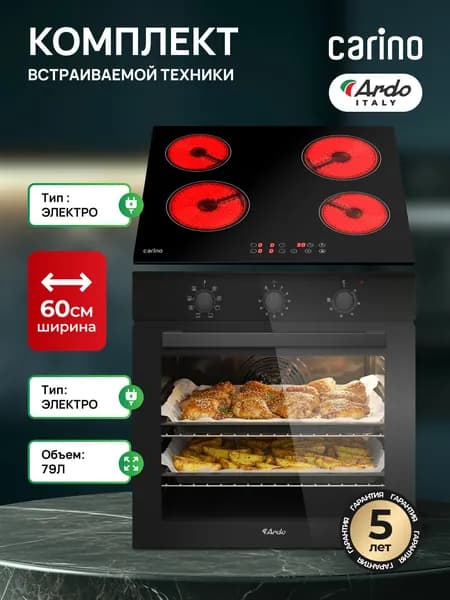 Комплект бытовой техники ARDO/CARINO M18MB2B011 (BO18MB2 и CH60D14B011)