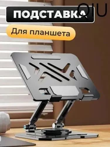 Подставка для планшета, настольная складная регулируемая