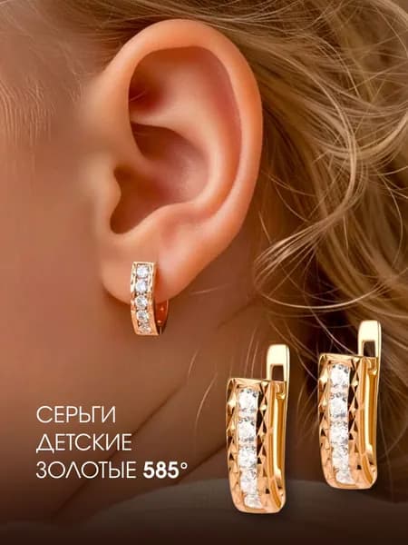 Сережки золотые детские 585