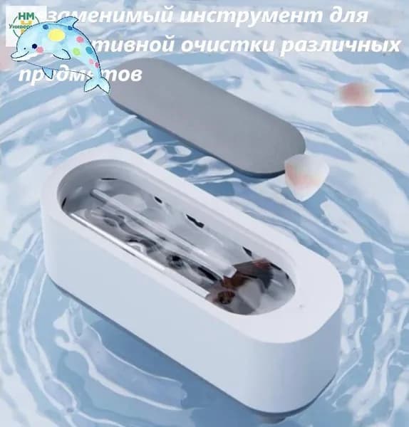 Ультразвуковая ванна.Машинка очиститель ювелирных изделий,зубных протезов,брекетов,очков и столовых приборов.Стерилизатор для дезинфекции маникюрных инструментов беспроводная на батарейках.WomPrice