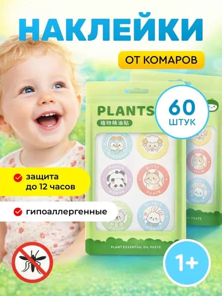 Наклейки пластырь от комаров и мошек натуральное средство для защиты на природе набор стикеры от укусов 60 шт