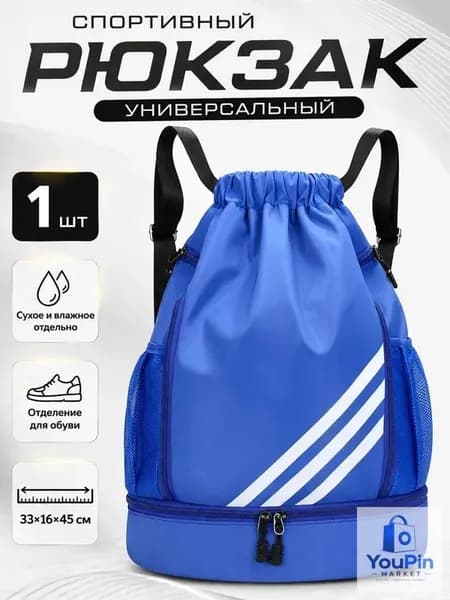 Рюкзак
