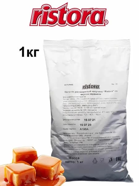 Капучино Ristora Карамель 1 кг