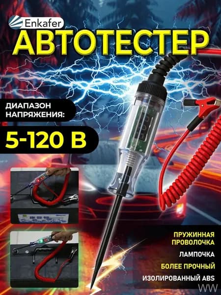Автотестер, тестер автомобильный, пробник игла