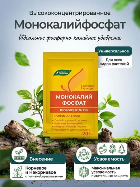 Удобрение монофосфат калия 1 упаковка по 20 грамм